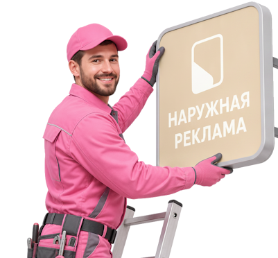 Вас интересует Наружная реклама для бизнеса изготовление и монтаж в Чебоксарах? задайте вопрос